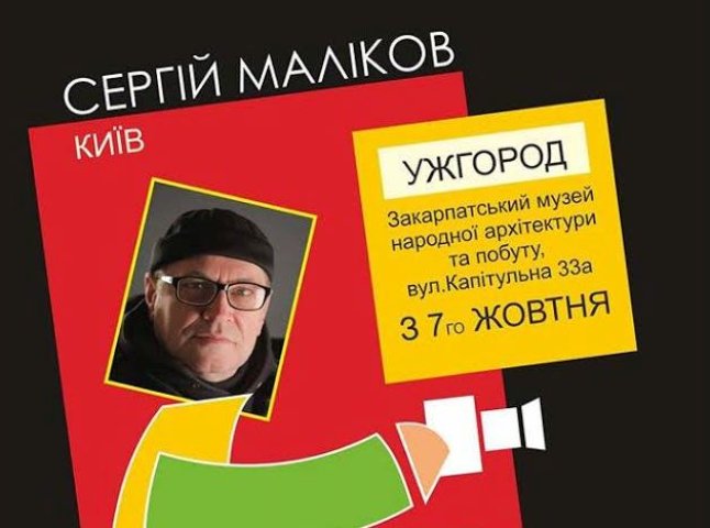 Киянин, якого чимало пов’язує з Ужгородом, представить в обласному центрі Закарпаття свої фотокартини