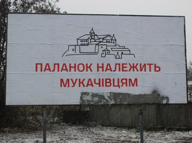 "Паланок належить мукачівцям, а не Балогам" – відголос протистояння навколо замку