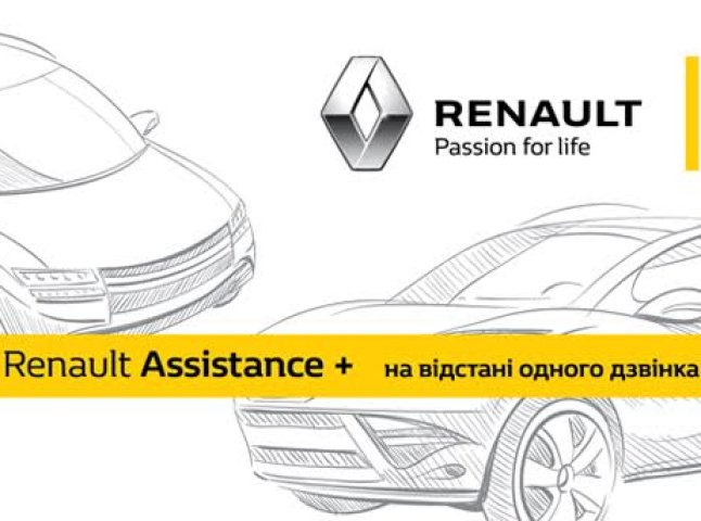 Нова сервісна програма Renault Assistance+: на відстані одного дзвінка