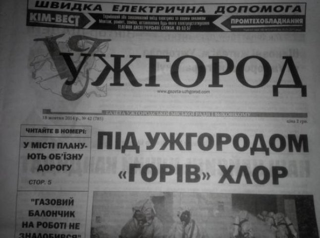 Оновлена редакція газети "Ужгород" складатиметься з семи осіб