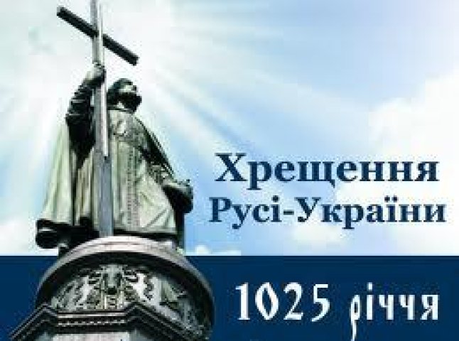 У неділю в Мукачеві проведуть безкоштовну екскурсію, присвячену 1025-річчю Хрещення Київської Русі