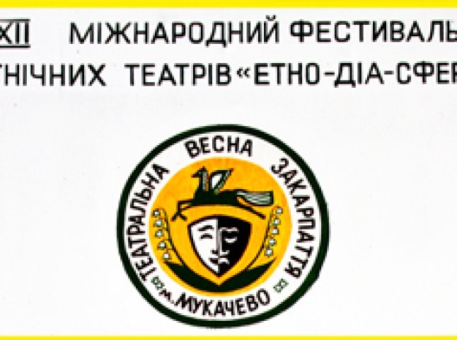 Цьогорічна театральна весна в Мукачеві обіцяє бути “гарячою”