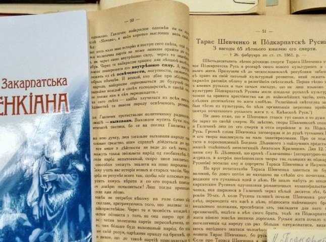 В УжНУ продемонстрували найстаріші згадки закарпатської преси про Шевченка