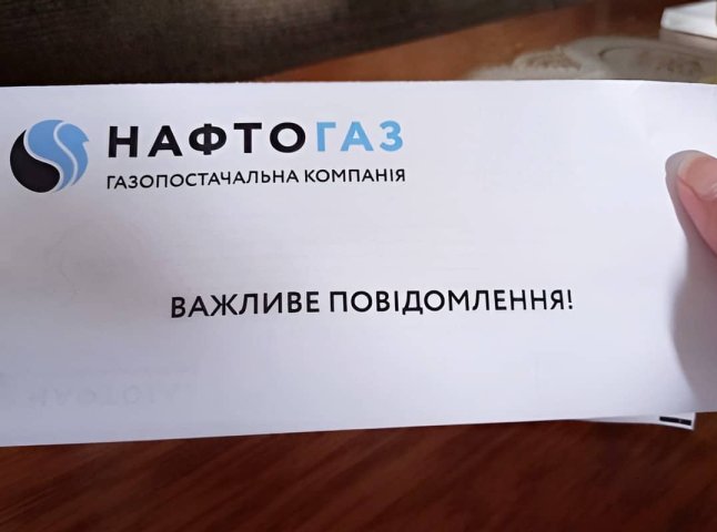 Нова квитанція від Нафтогаз України