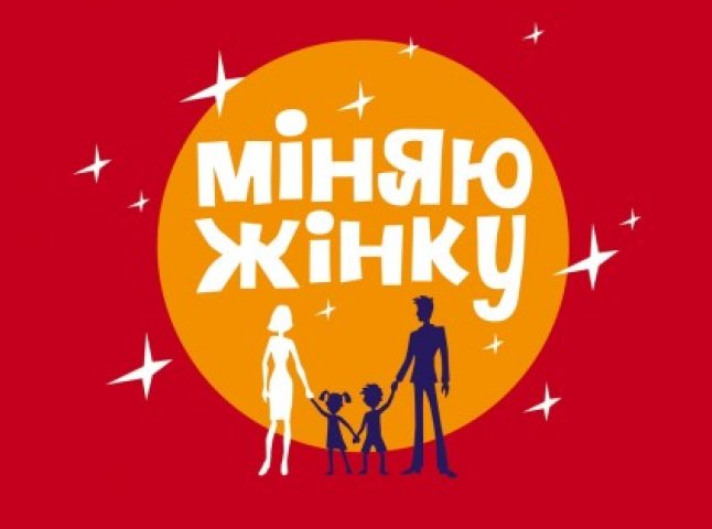 Мукачівська родина взяла участь в реаліті-шоу на «1+1»