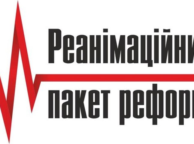 Завтра в Ужгороді обговорять "Реанімаційний пакет реформ" для України, запропонований урядом
