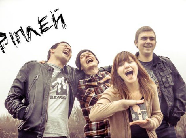 У Мукачеві виступить молодий, але досить відомий гурт "Ріплей"