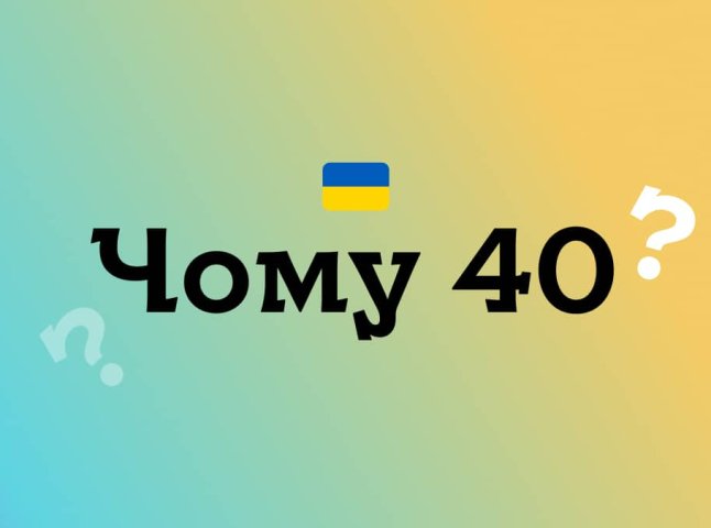 Чому українською за число 40 кажуть «сорок», а не «чотиридесят» Чому українською за число 40 кажуть «сорок», а не «чотиридесят»