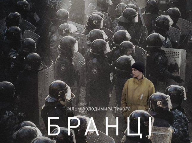 В Ужгороді покажуть український фільм "Бранці"