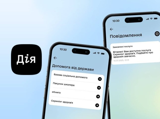 Дві нові виплати в Дії у 2026 році