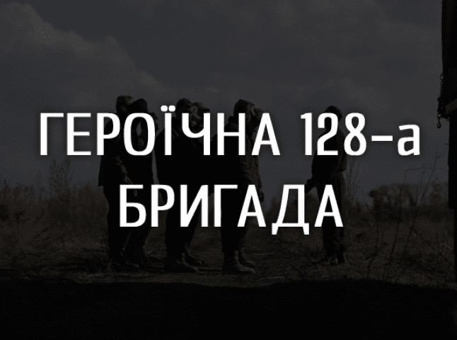128-а бригада презентувала зворушливе відео про українських воїнів