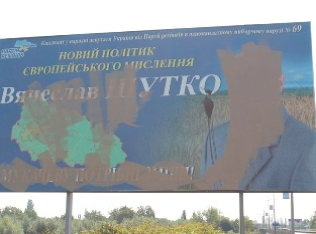 Регіонали заявляють, що невідомі зіпсували бігборд їх кандидата по Мукачівському округу (ФОТОФАКТ)