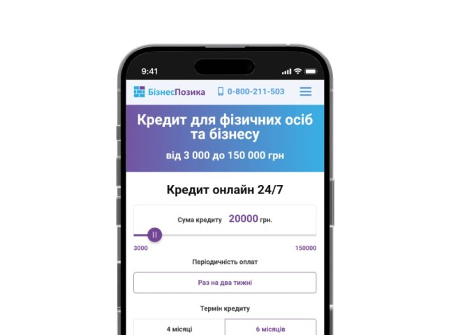 Кредит 24/7. БізПозика Ваш надійний партнер в питаннях кредитування