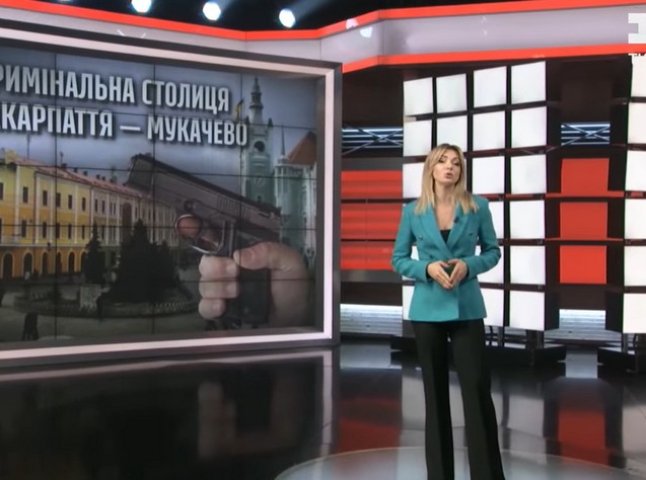 Кримінальна столиця Закарпаття: на "1+1" показали сюжет про Мукачево