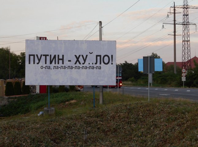 В’їзд в Мукачево тепер прикрашають гігантські надписи "ПУТІН - ХУ..ЛО!" (ФОТОФАКТ)