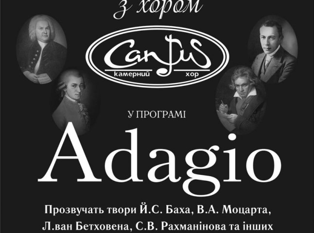 Академічний камерний хор "Кантус" представить ужгородцям програму "Адажіо"