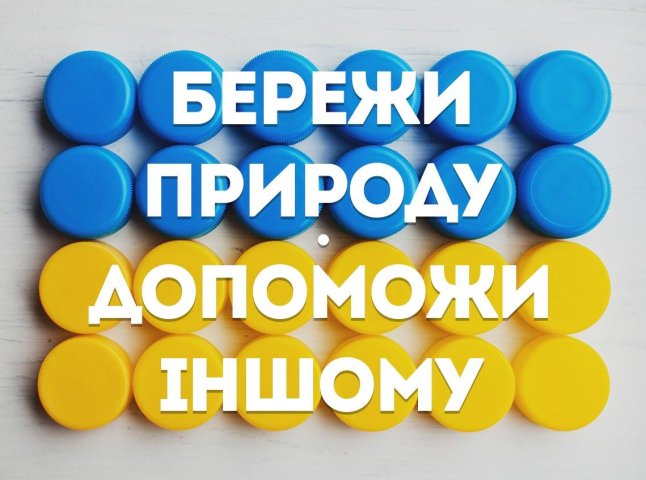 В Ужгороді захищатимуть навколишнє середовище за допомогою кришок