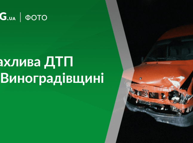 Жахлива ДТП на Виноградівщині: водія доставили у лікарню
