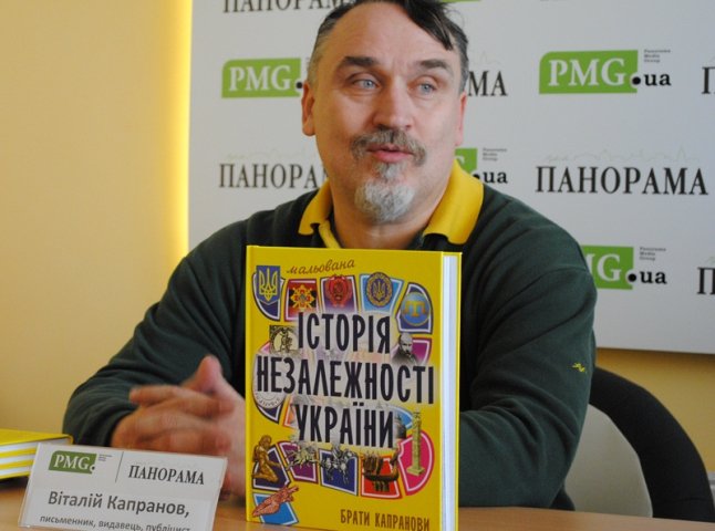 Брати Капранови розповіли про свою книгу "Мальована історія Незалежності України" (ФОТО)