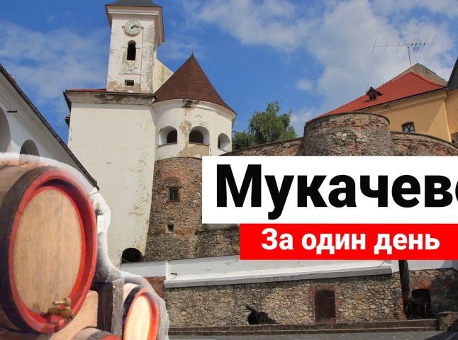 Смачний привіт з Мукачева: блогер розказав і показав родзинки міста