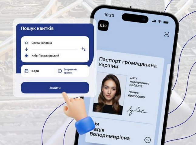 Укрзалізниця впроваджує нововведення з верифікацією для низки поїздів Укрзалізниця впроваджує нововведення з верифікацією для низки поїздів