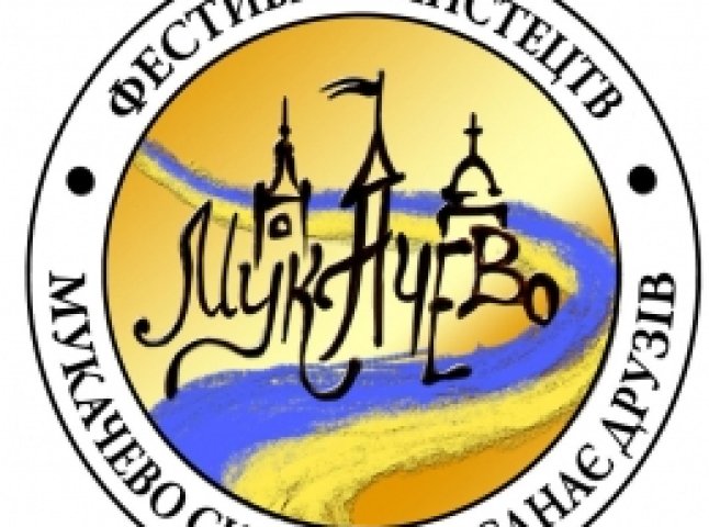 План заходів фестивалю «Мукачево скликає та єднає друзів» на 28-29 серпня
