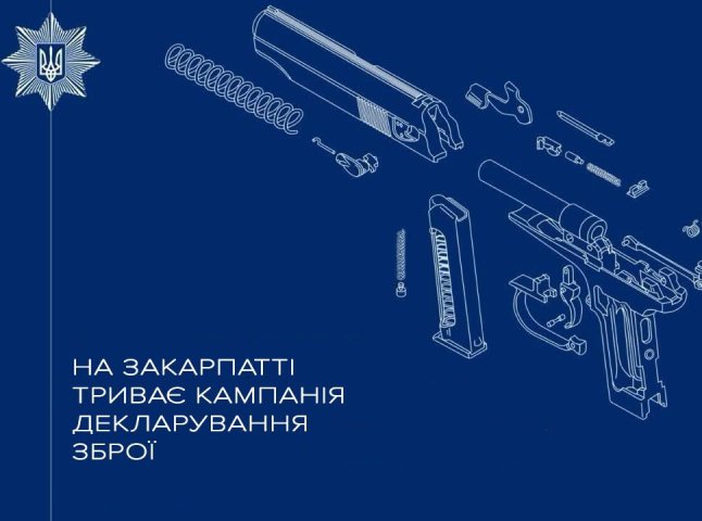 На Закарпатті триває процес декларування зброї. Поліція Мукачева закликає скористатися можливістю На Закарпатті триває процес декларування зброї. Поліція Мукачева закликає скористатися можливістю