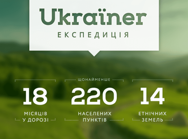 Щойно створений медіа-проект "Ukraїner" анонсував цикл матеріалів про Закарпаття