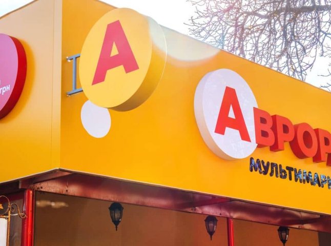 Дешеві товари в Аврорі