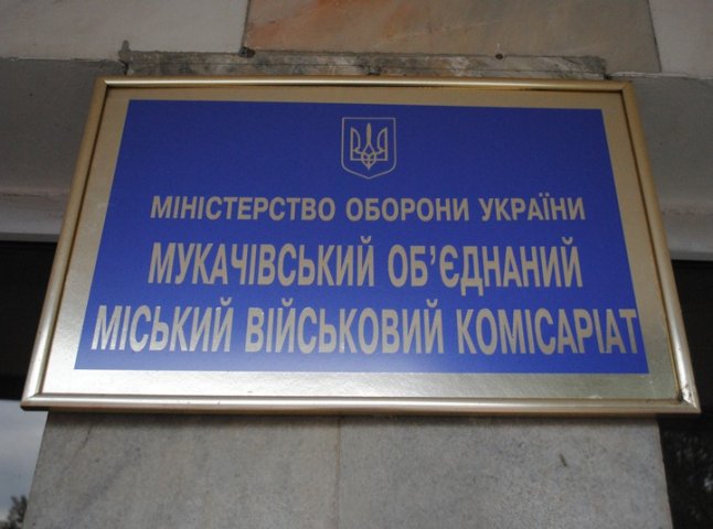 У Мукачеві лише троє біженців зі Сходу України перебувають на обліку у військкоматі