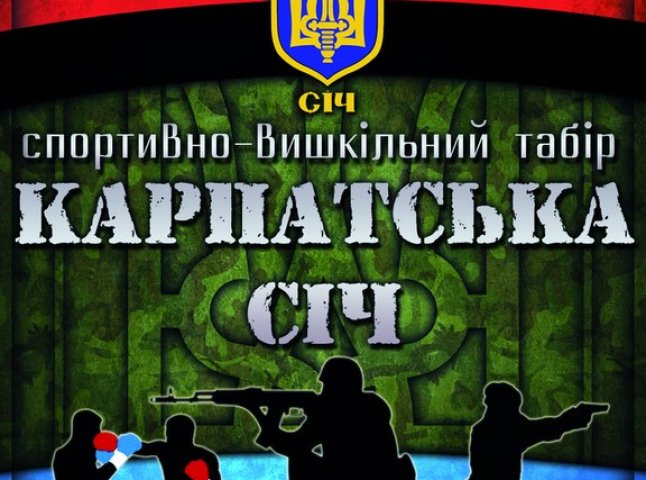 “Карпатська Січ” організовує спортивно-вишкільний табір