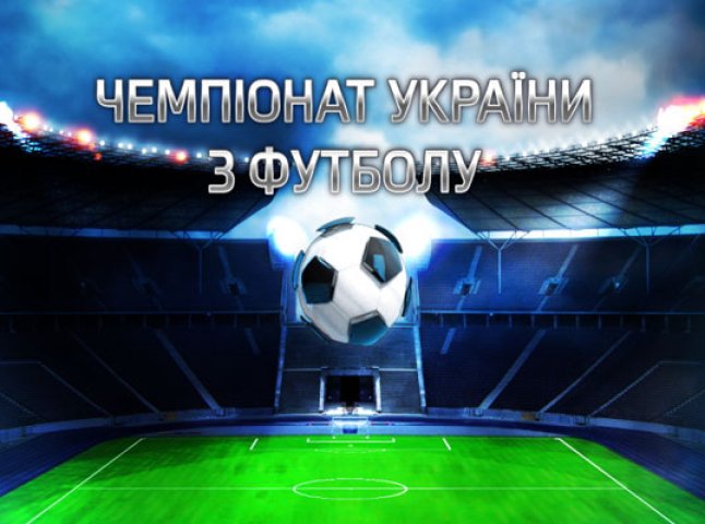 Сьогодні стартує чемпіонат України з футболу 