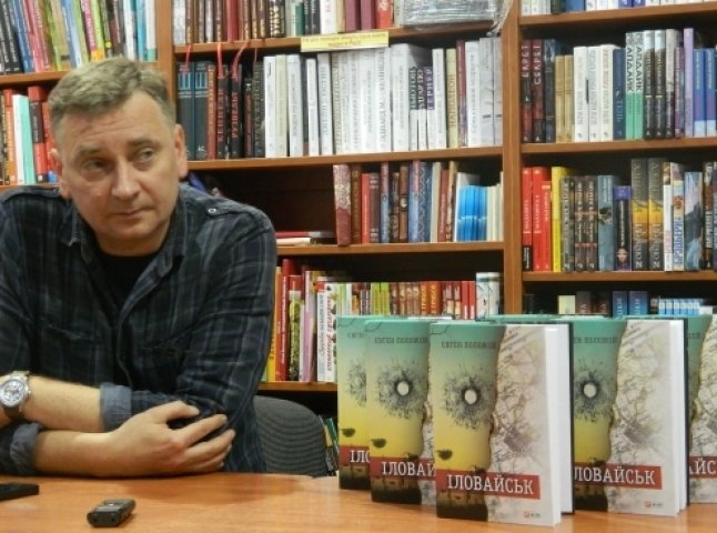 В Ужгороді відбудеться презентація книги Євгена Положія "Іловайськ"