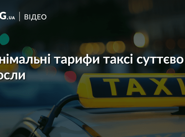 У Мукачеві суттєво зросла вартість проїзду у таксі