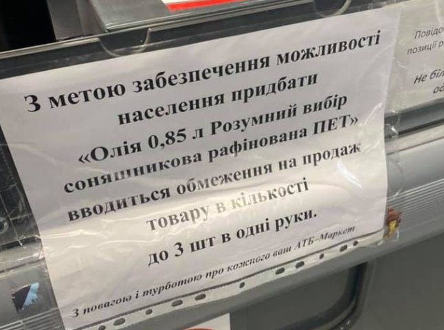 "Золота" олія: один із супермаркетів Мукачева ввів обмеження на продаж більше 3 пляшок олії