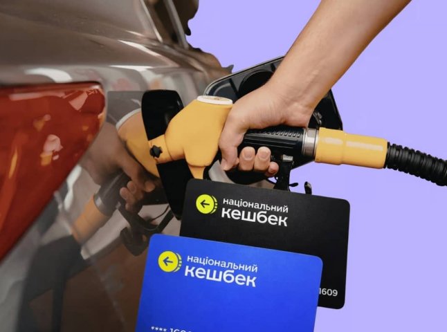 В Україні запускають «Кешбек на пальне»: коли на картку поступить до 1000 гривень