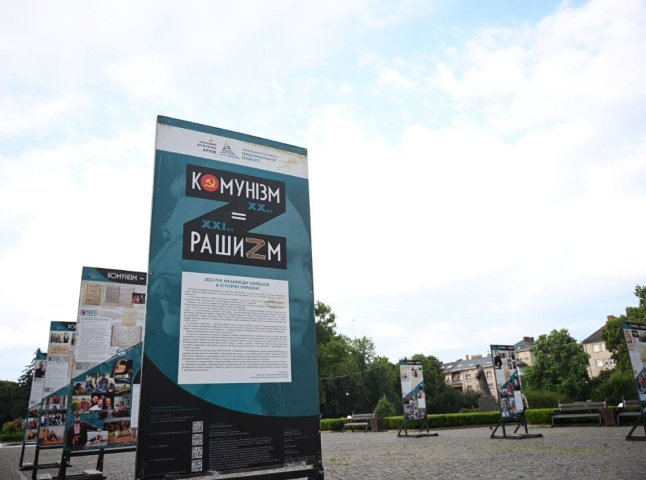 В Ужгороді відкрили виставку «Комунізм = Рашизм»