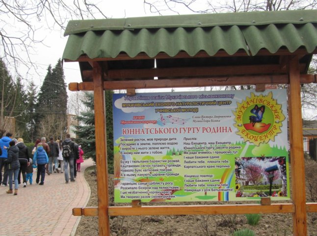 Мукачівська міськрада реорганізувала Еколого-натуралістичний центр