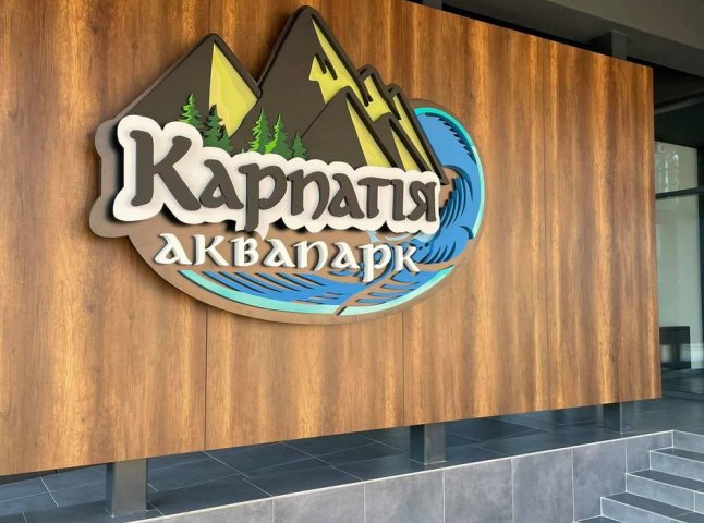 Аквапарк "Карпатія": ціни 2022 року, графік роботи, адреса та контакти