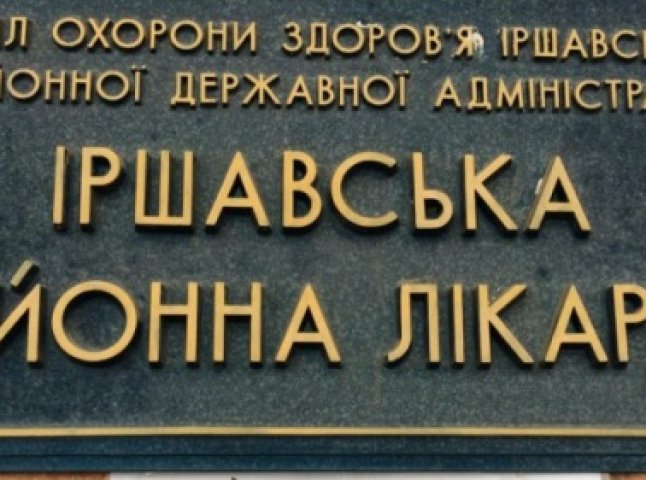 У Закарпатській ОДА переконують, що не розглядають закриття Іршавської райлікарні
