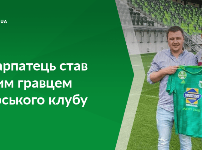 Мукачівець Юрій Габовда змінив футбольний клуб в Угорщині