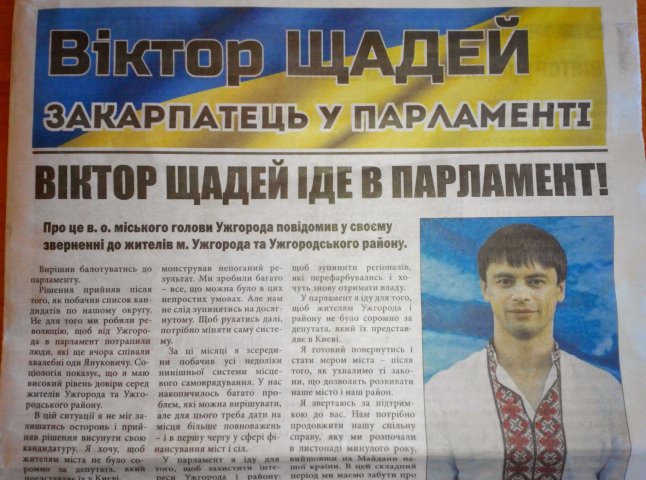 Щадей піариться на діяльності Ужгородської міськради, - ОПОРА