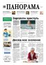 Газета «Панорама», №17