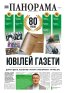 Газета «Панорама», № 24