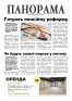 Газета «Панорама», № 2 