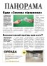 Газета «Панорама», № 23 