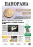 Газета «Панорама», № 4 