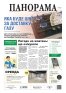 Газета «Панорама», № 20 