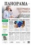 Газета «Панорама», №10