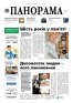 Газета «Панорама», №15